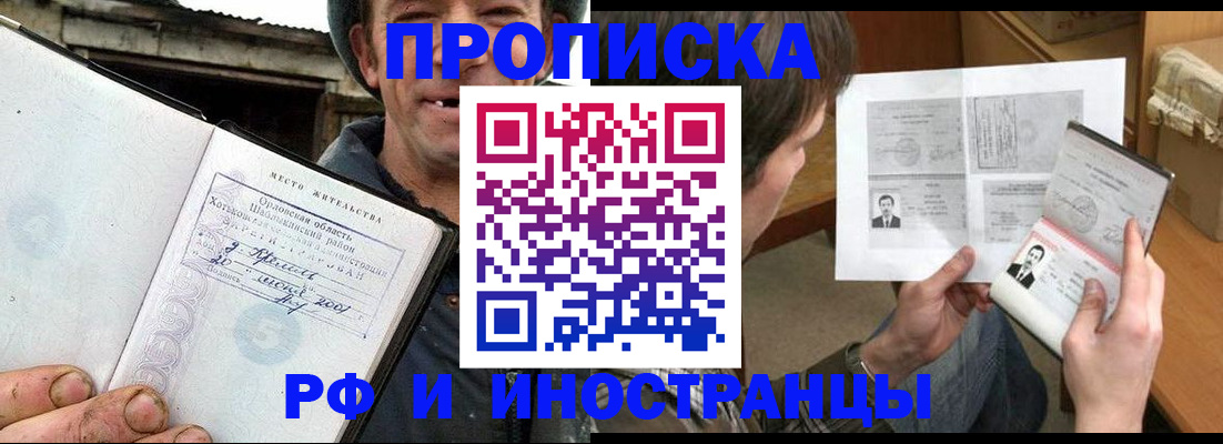прописка паспорт в Борисоглебске