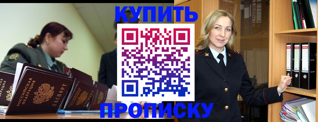 прописка для кредита в Борисоглебске