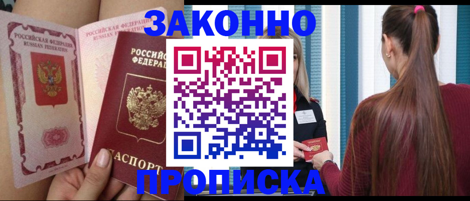 прописка в Борисоглебске