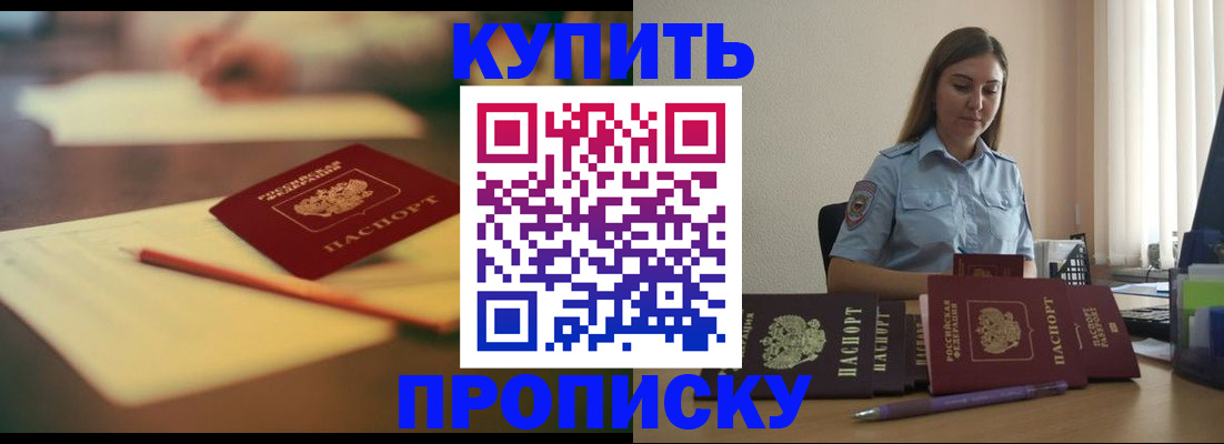прописка гарантия в Борисоглебске